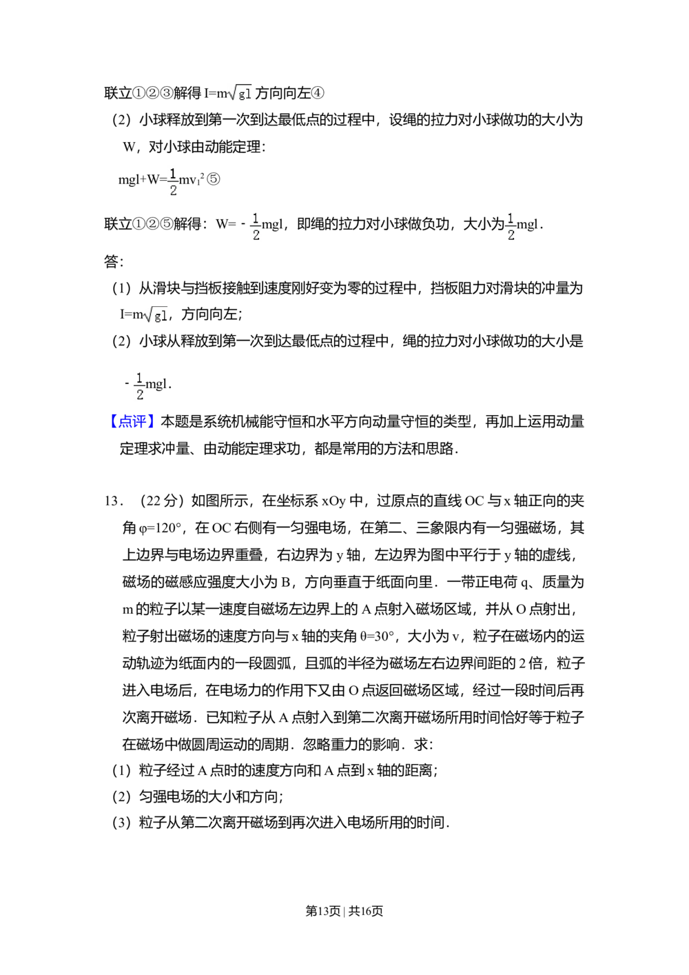 2008年高考物理试卷（全国卷Ⅰ）（解析卷）_物理历年高考真题_新&middot;Word版2008-2025&middot;高考物理真题_物理（按省份分类）2008-2025_2008-2025&middot;（广西）物理高考真题
