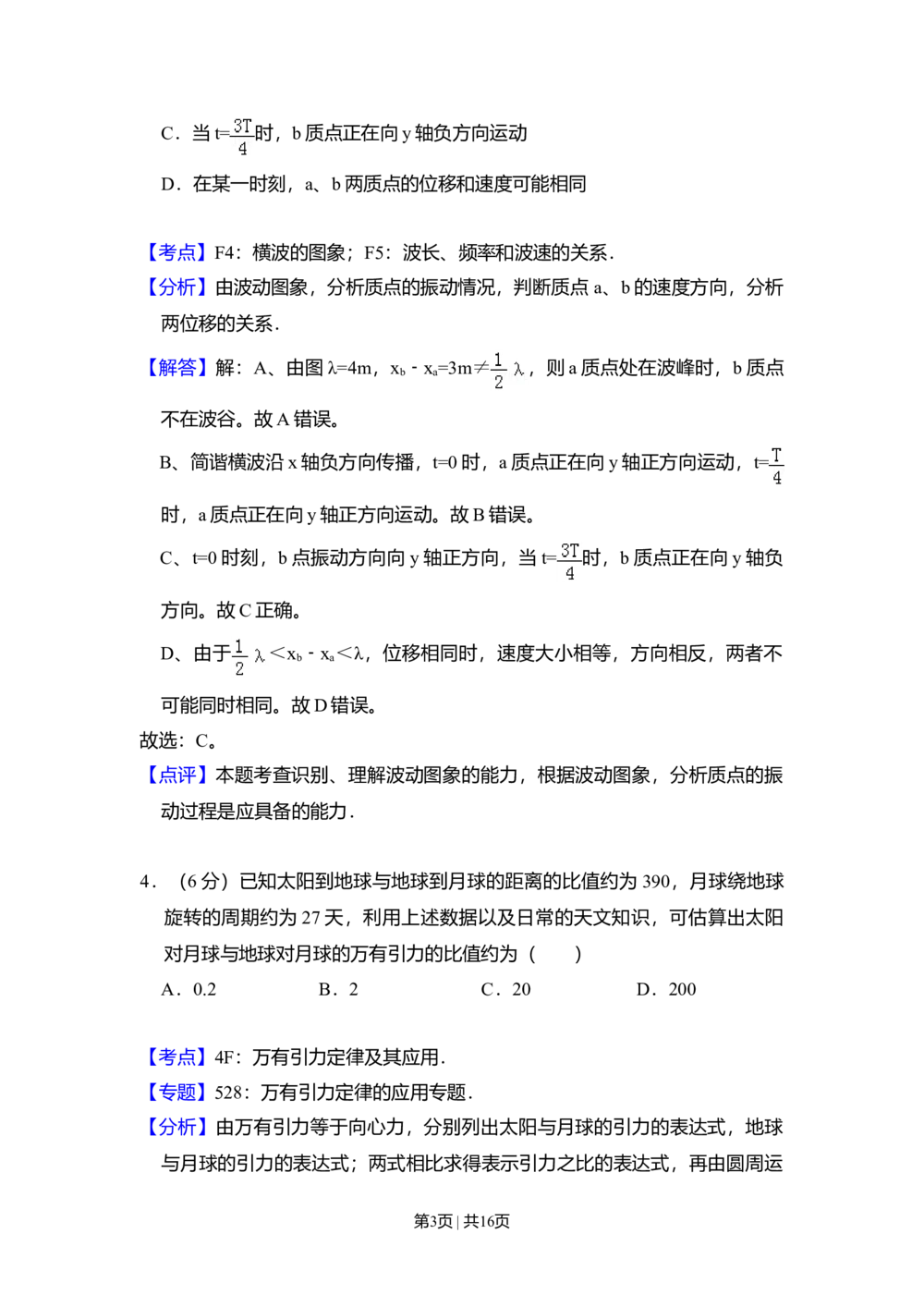2008年高考物理试卷（全国卷Ⅰ）（解析卷）_物理历年高考真题_新&middot;Word版2008-2025&middot;高考物理真题_物理（按省份分类）2008-2025_2008-2025&middot;（广西）物理高考真题