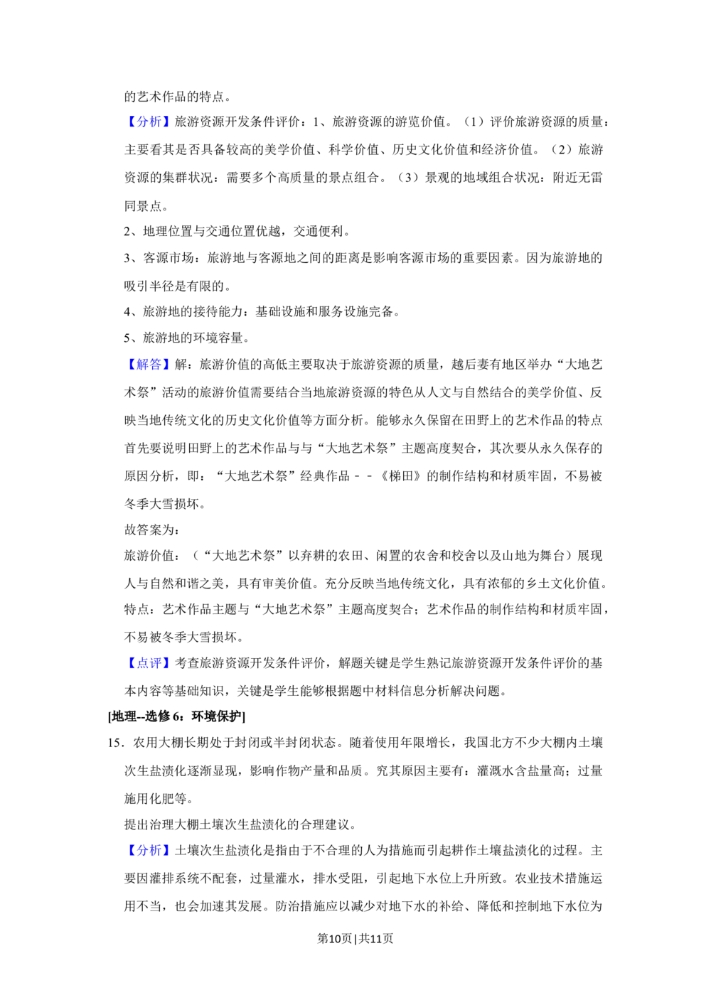 2019年高考地理试卷（新课标Ⅲ）（解析卷）_历年高考真题合集_地理历年高考真题_新&middot;Word版2008-2025&middot;高考地理真题_地理（按省份分类）2008-2025_2008-2025&middot;（西藏）地理高考真题