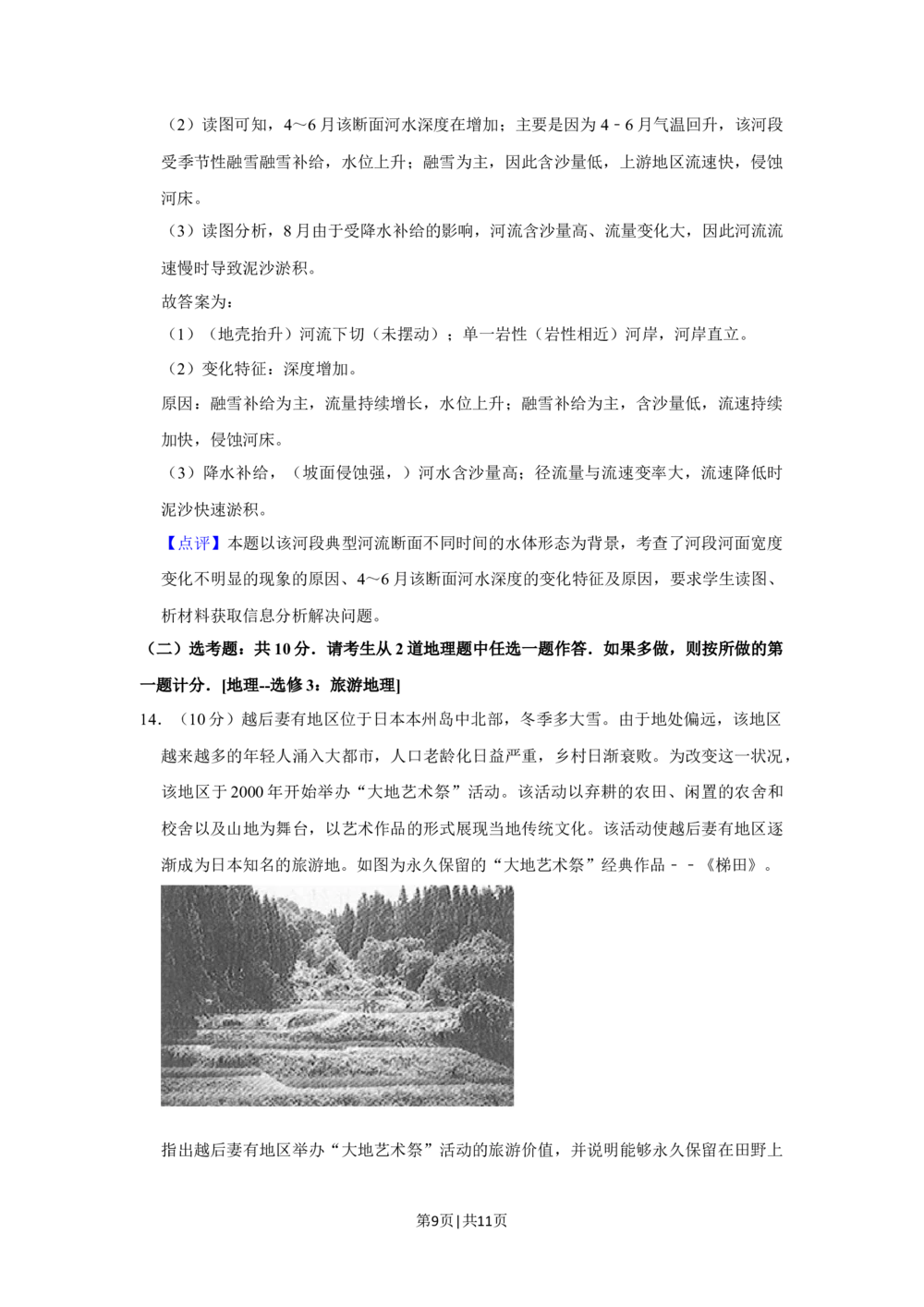 2019年高考地理试卷（新课标Ⅲ）（解析卷）_历年高考真题合集_地理历年高考真题_新&middot;Word版2008-2025&middot;高考地理真题_地理（按省份分类）2008-2025_2008-2025&middot;（西藏）地理高考真题