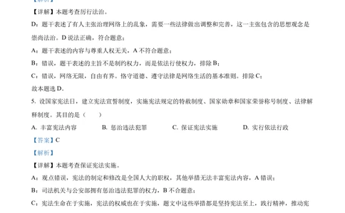 2022年河北省中考道德与法治真题（解析版）_河北省历年中考真题_9.河北德法（08-25）