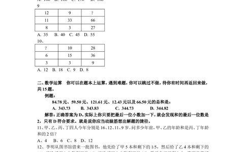 2013年中海油招聘考试真题及答案详解_三桶油_中海油_7-中海油招聘考试往年招聘笔试真题