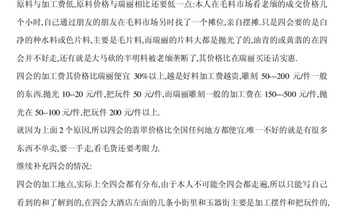 四会平州广州之见.txt_X018-玉石珠宝鉴定教程最新合集_8、玉石翡翠鉴定与投资电子资料