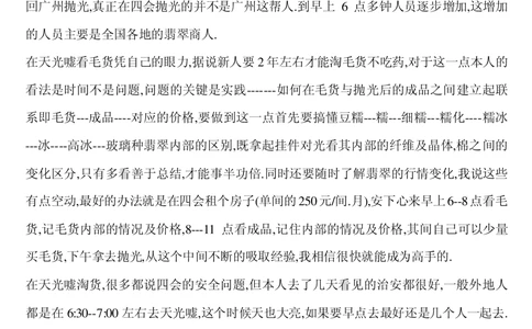 四会平州广州之见.txt_X018-玉石珠宝鉴定教程最新合集_8、玉石翡翠鉴定与投资电子资料