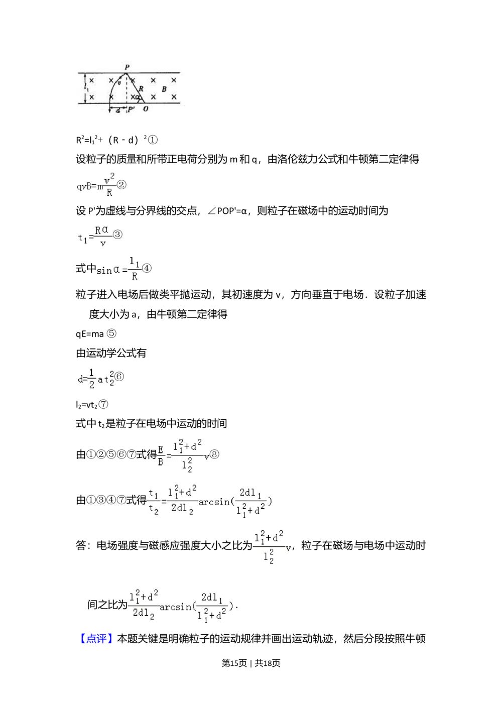 2009年高考物理试卷（全国卷Ⅱ）（解析卷）_物理历年高考真题_新&middot;Word版2008-2025&middot;高考物理真题_物理（按省份分类）2008-2025_2008-2025&middot;（黑龙江）物理高考真题