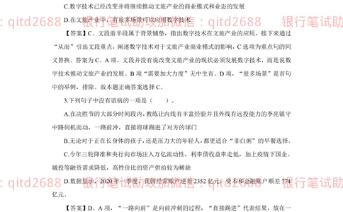 (2022秋招）中国工商银行2021招聘笔试真题及答案解析_2025春招题库汇总_银行题库-1_银行全套上岸资料_各银行笔试真题_工行上岸资料_工商银行笔试真题