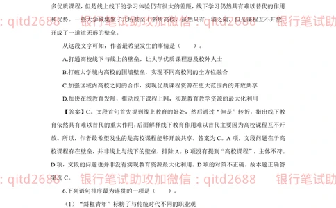 (2022秋招）中国工商银行2021招聘笔试真题及答案解析_2025春招题库汇总_银行题库-1_银行全套上岸资料_各银行笔试真题_工行上岸资料_工商银行笔试真题