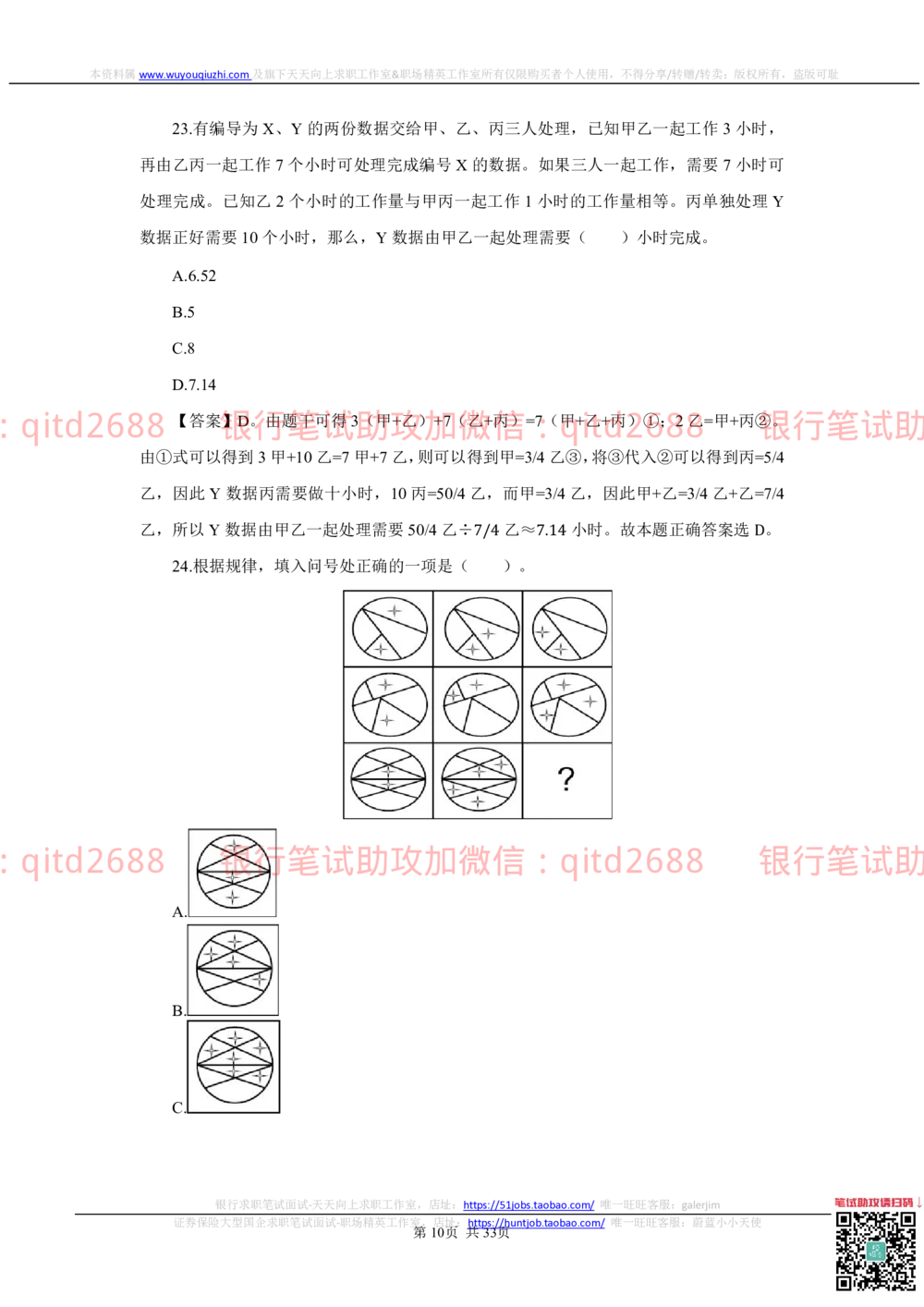 (2022秋招）中国工商银行2021招聘笔试真题及答案解析_2025春招题库汇总_银行题库-1_银行全套上岸资料_各银行笔试真题_工行上岸资料_工商银行笔试真题