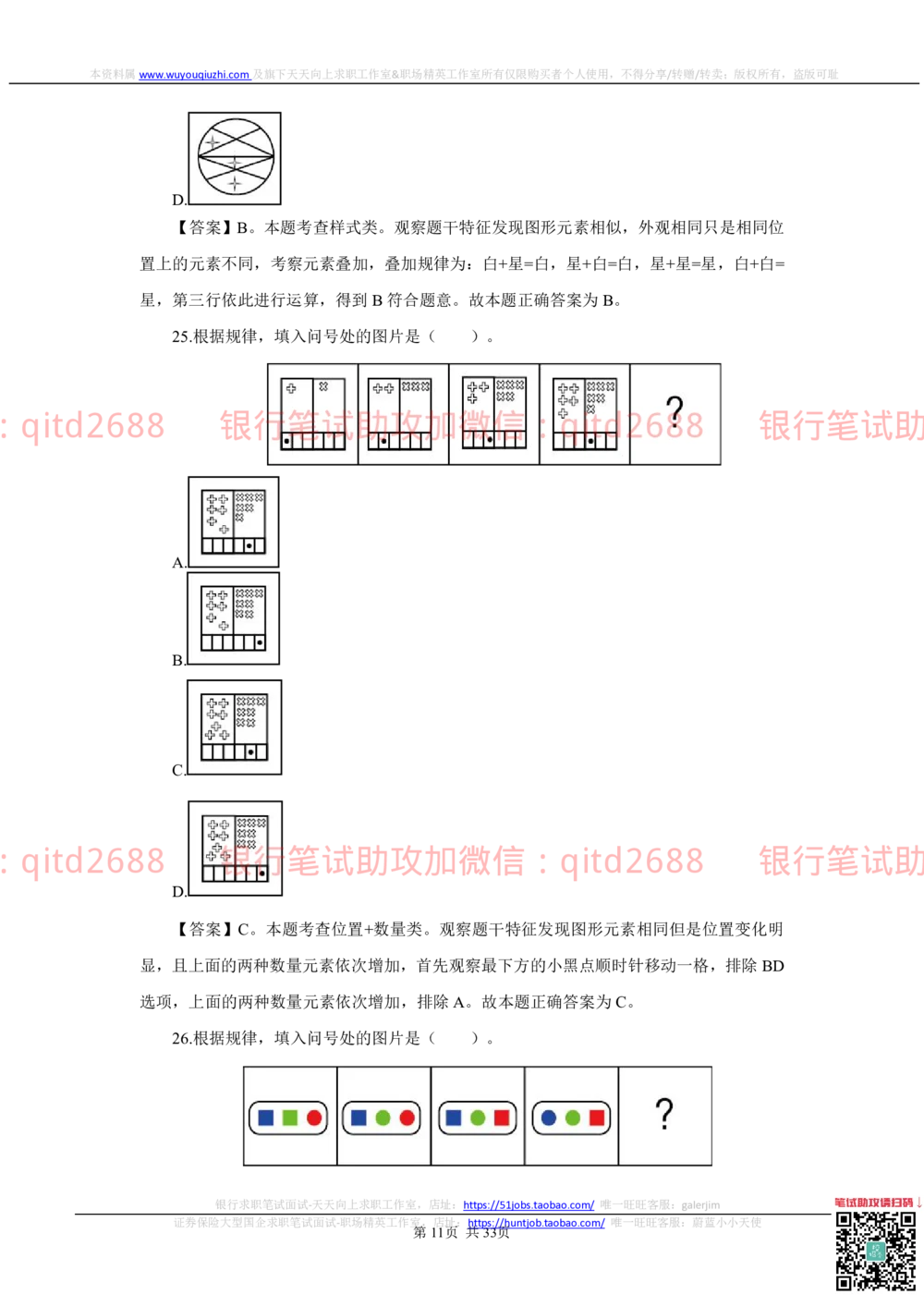 (2022秋招）中国工商银行2021招聘笔试真题及答案解析_2025春招题库汇总_银行题库-1_银行全套上岸资料_各银行笔试真题_工行上岸资料_工商银行笔试真题