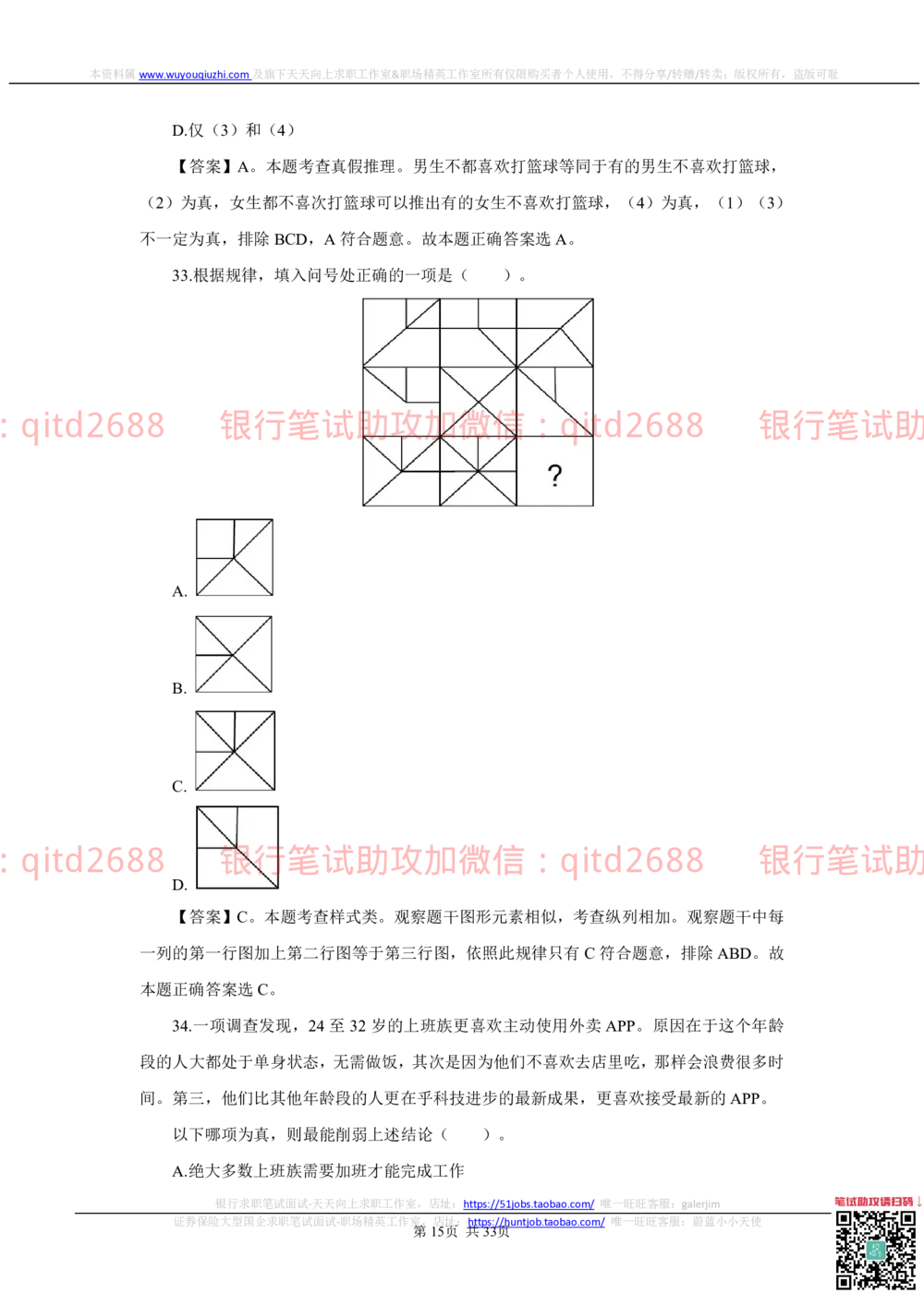 (2022秋招）中国工商银行2021招聘笔试真题及答案解析_2025春招题库汇总_银行题库-1_银行全套上岸资料_各银行笔试真题_工行上岸资料_工商银行笔试真题