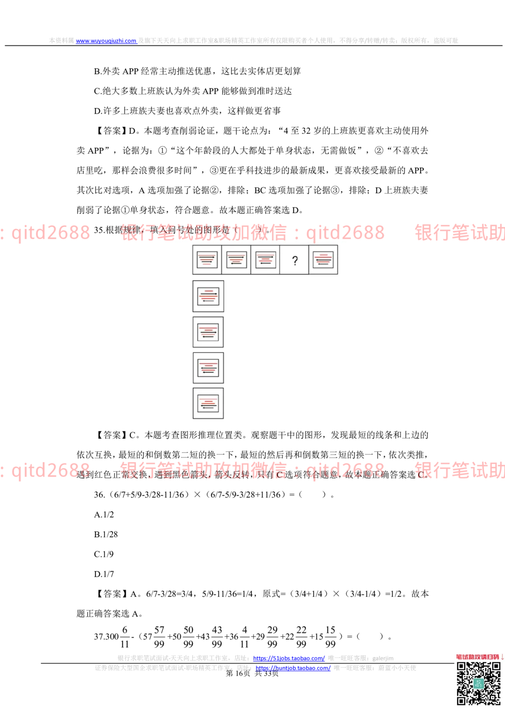 (2022秋招）中国工商银行2021招聘笔试真题及答案解析_2025春招题库汇总_银行题库-1_银行全套上岸资料_各银行笔试真题_工行上岸资料_工商银行笔试真题