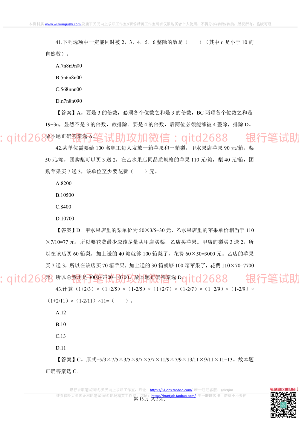 (2022秋招）中国工商银行2021招聘笔试真题及答案解析_2025春招题库汇总_银行题库-1_银行全套上岸资料_各银行笔试真题_工行上岸资料_工商银行笔试真题