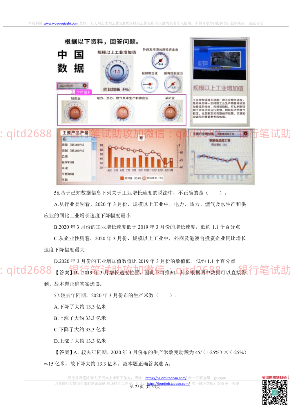 (2022秋招）中国工商银行2021招聘笔试真题及答案解析_2025春招题库汇总_银行题库-1_银行全套上岸资料_各银行笔试真题_工行上岸资料_工商银行笔试真题