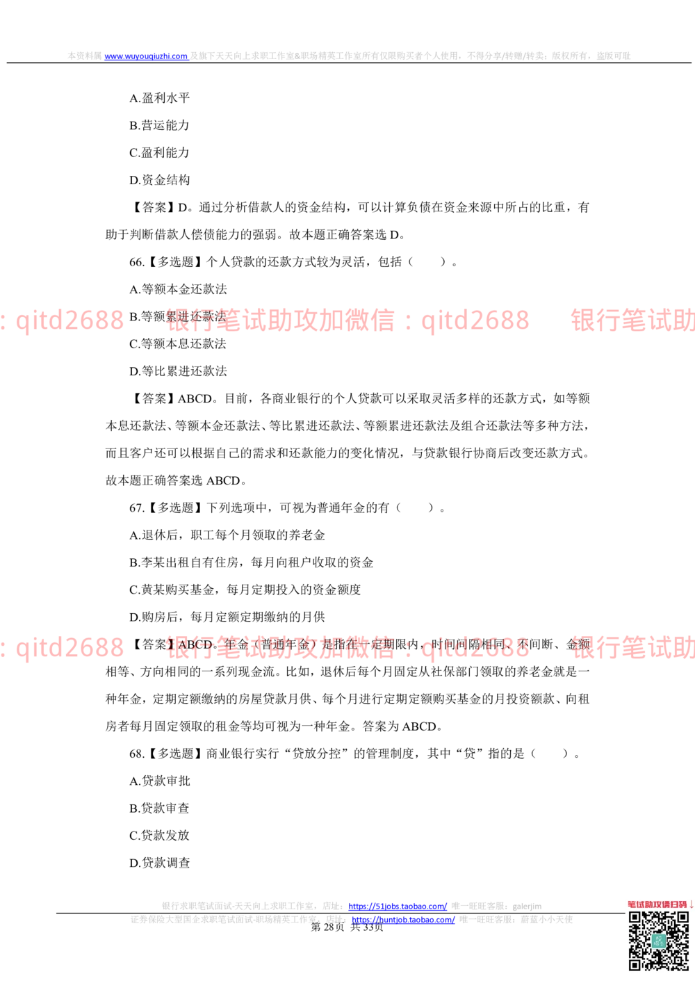(2022秋招）中国工商银行2021招聘笔试真题及答案解析_2025春招题库汇总_银行题库-1_银行全套上岸资料_各银行笔试真题_工行上岸资料_工商银行笔试真题