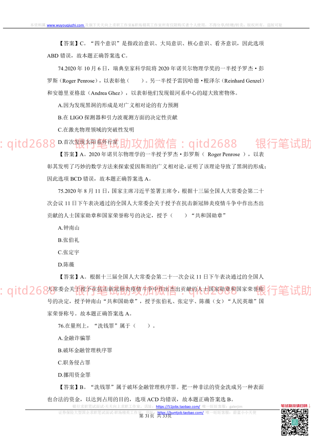 (2022秋招）中国工商银行2021招聘笔试真题及答案解析_2025春招题库汇总_银行题库-1_银行全套上岸资料_各银行笔试真题_工行上岸资料_工商银行笔试真题