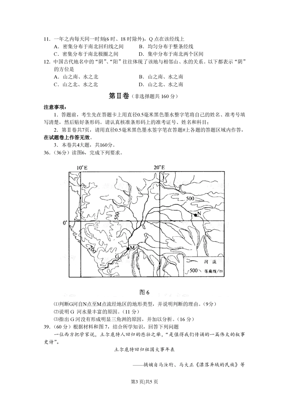 2008年高考地理试卷（浙江）（解析卷）_地理历年高考真题_新&middot;PDF版2008-2025&middot;高考地理真题_地理（按试卷类型分类）2008-2025_自主命题卷&middot;地理（2008-2025）_浙江自主命题&middot;地理（2008-2025）