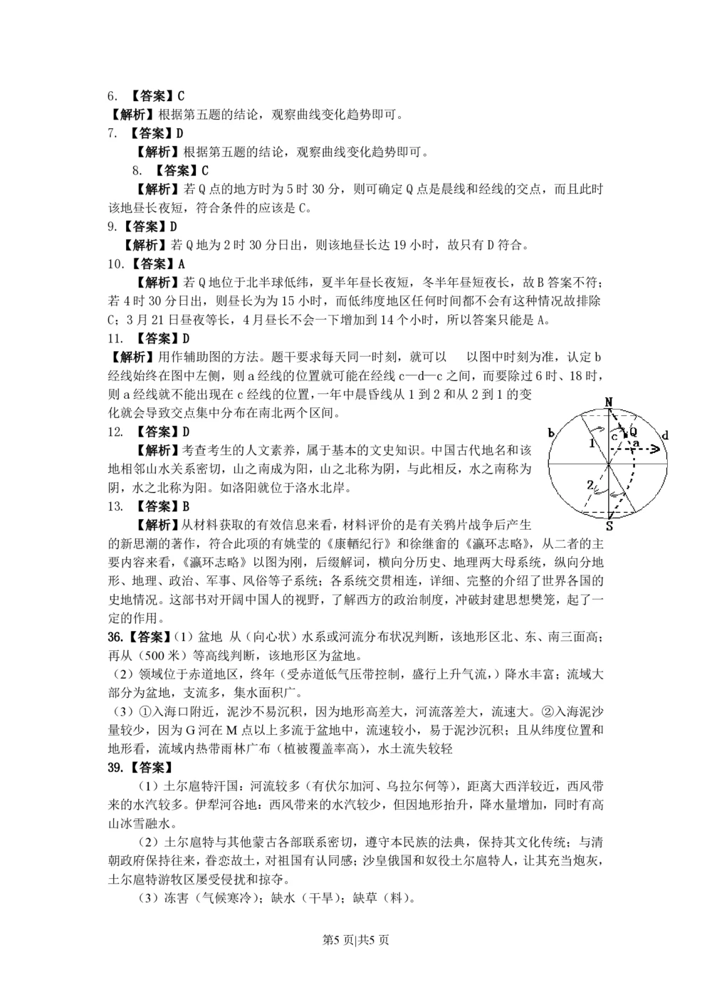 2008年高考地理试卷（浙江）（解析卷）_地理历年高考真题_新&middot;PDF版2008-2025&middot;高考地理真题_地理（按试卷类型分类）2008-2025_自主命题卷&middot;地理（2008-2025）_浙江自主命题&middot;地理（2008-2025）