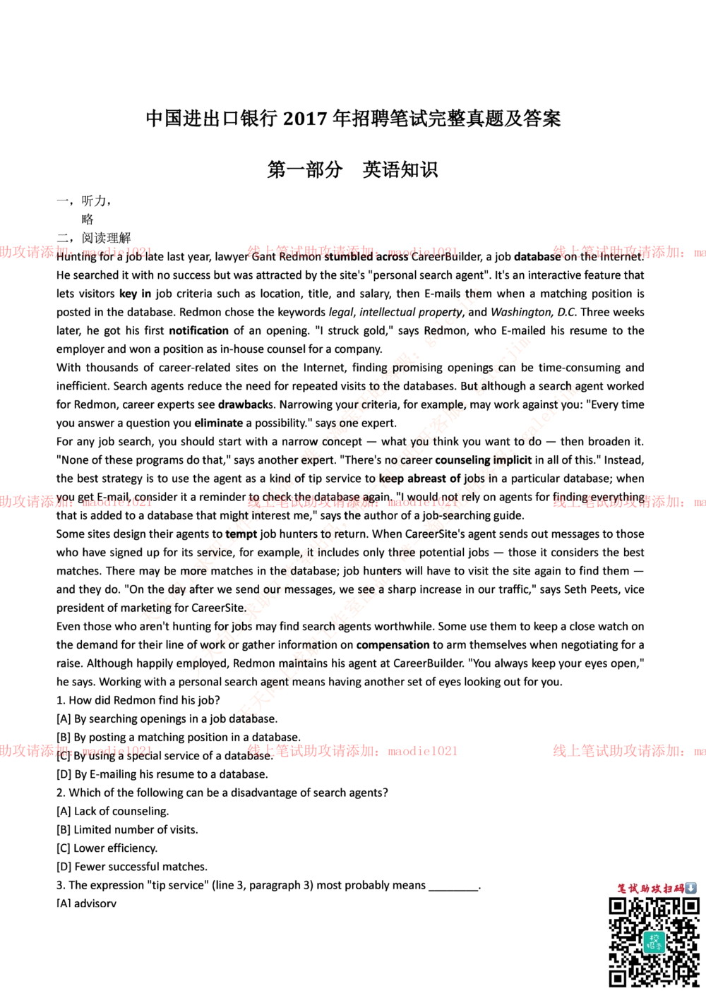 0-中国进出口银行2017年招聘考试笔试试题_2025春招题库汇总_银行题库-1_银行全套上岸资料_各银行笔试真题_进出口银行上岸资料