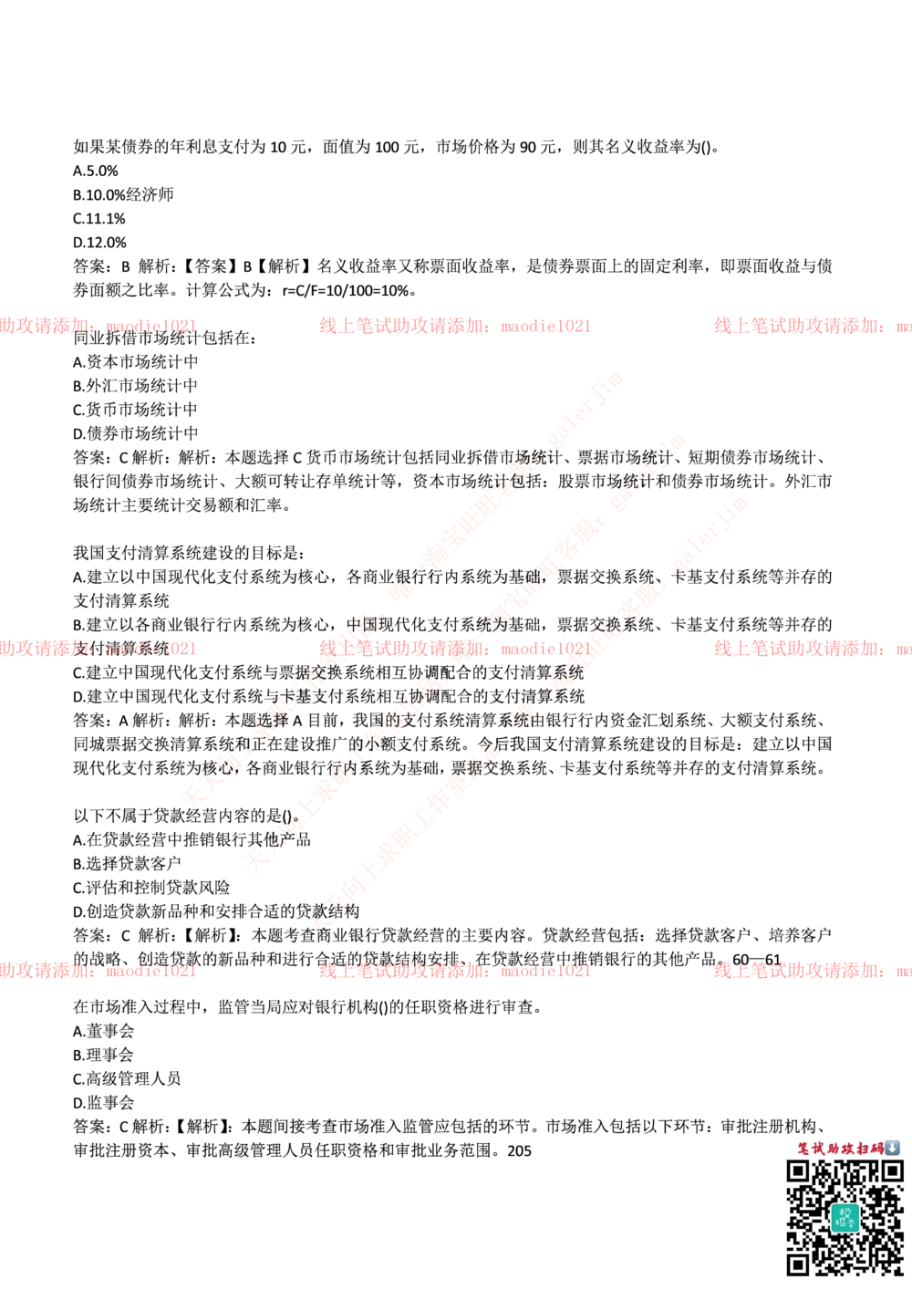 0-中国进出口银行2017年招聘考试笔试试题_2025春招题库汇总_银行题库-1_银行全套上岸资料_各银行笔试真题_进出口银行上岸资料