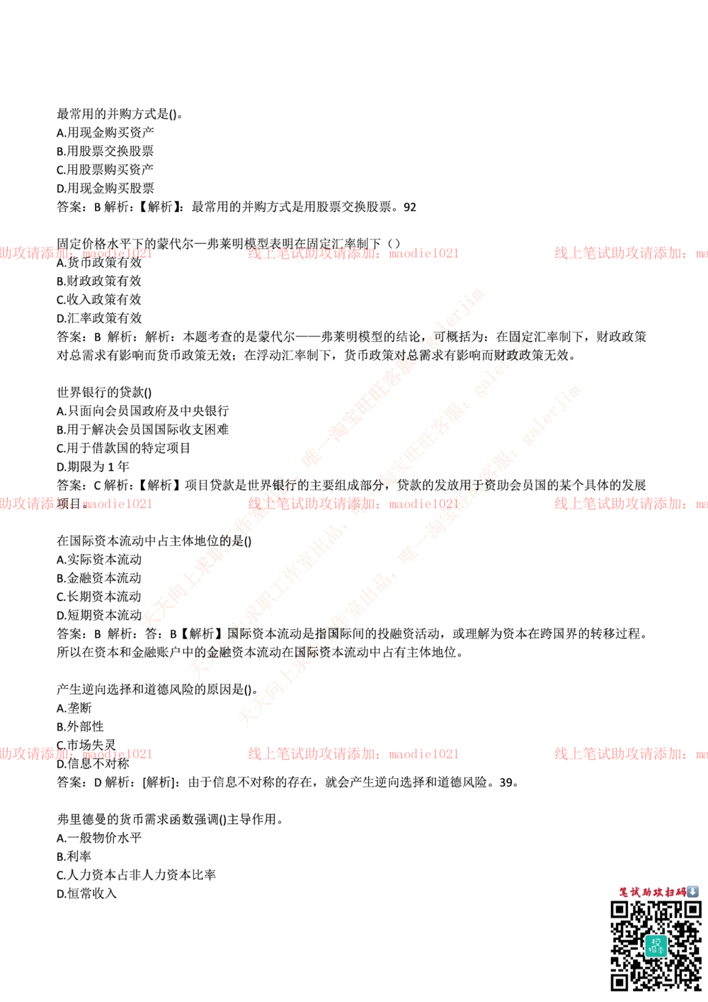 0-中国进出口银行2017年招聘考试笔试试题_2025春招题库汇总_银行题库-1_银行全套上岸资料_各银行笔试真题_进出口银行上岸资料