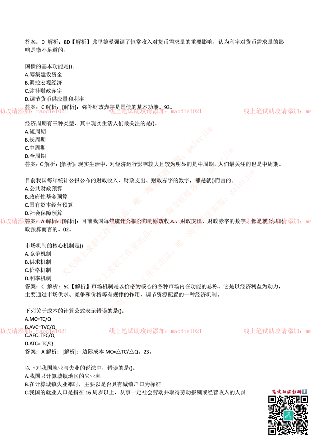 0-中国进出口银行2017年招聘考试笔试试题_2025春招题库汇总_银行题库-1_银行全套上岸资料_各银行笔试真题_进出口银行上岸资料