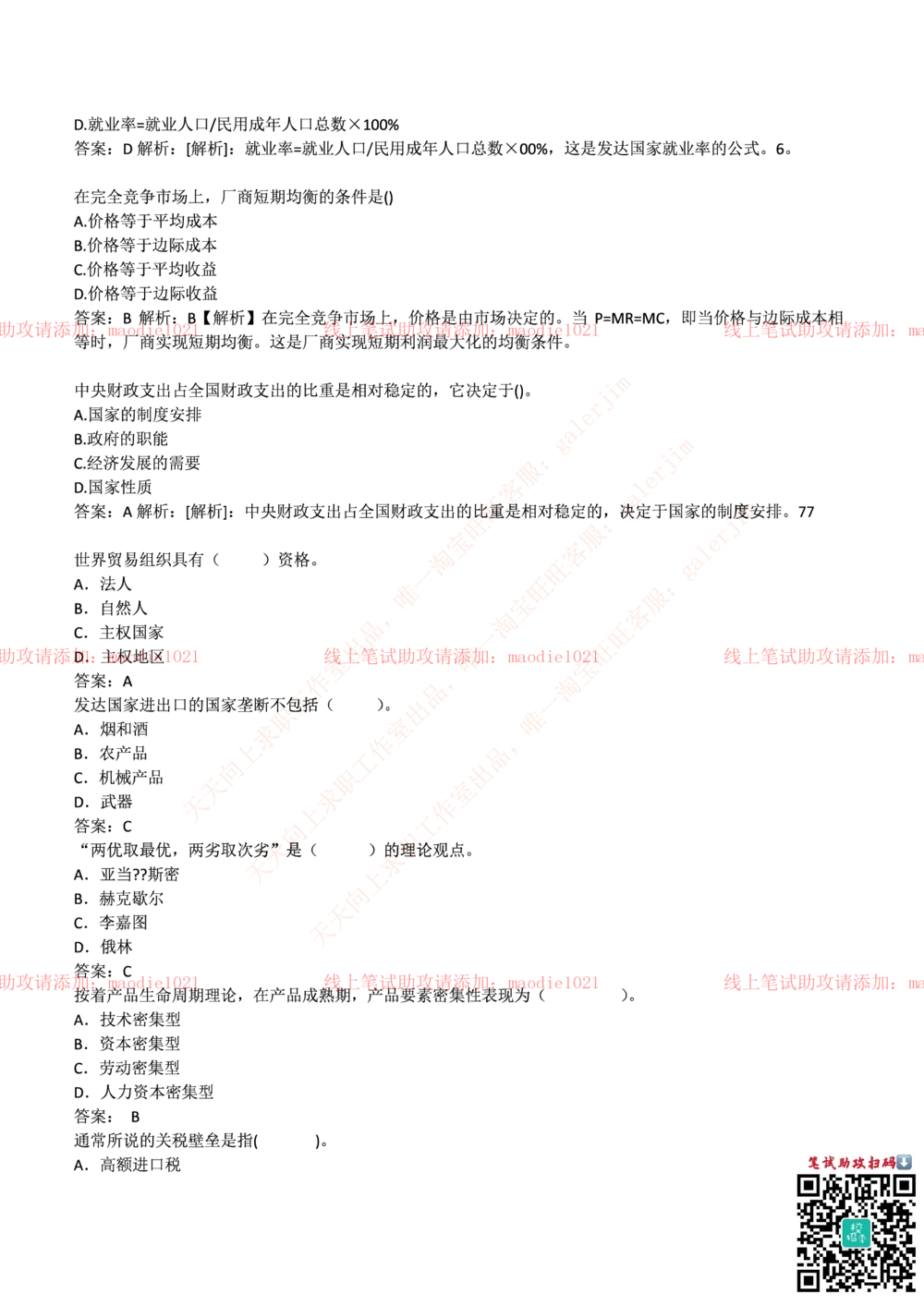 0-中国进出口银行2017年招聘考试笔试试题_2025春招题库汇总_银行题库-1_银行全套上岸资料_各银行笔试真题_进出口银行上岸资料