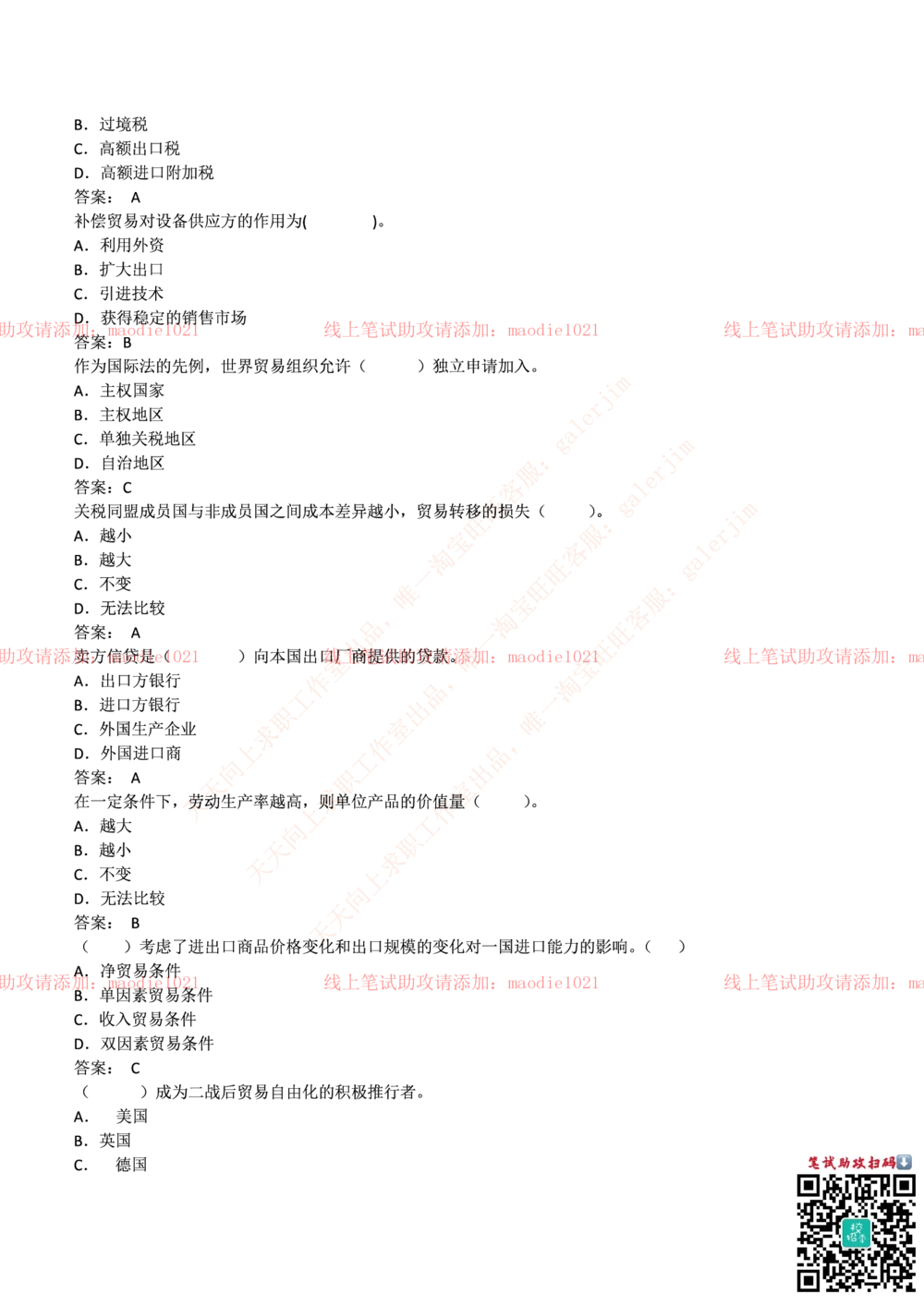0-中国进出口银行2017年招聘考试笔试试题_2025春招题库汇总_银行题库-1_银行全套上岸资料_各银行笔试真题_进出口银行上岸资料