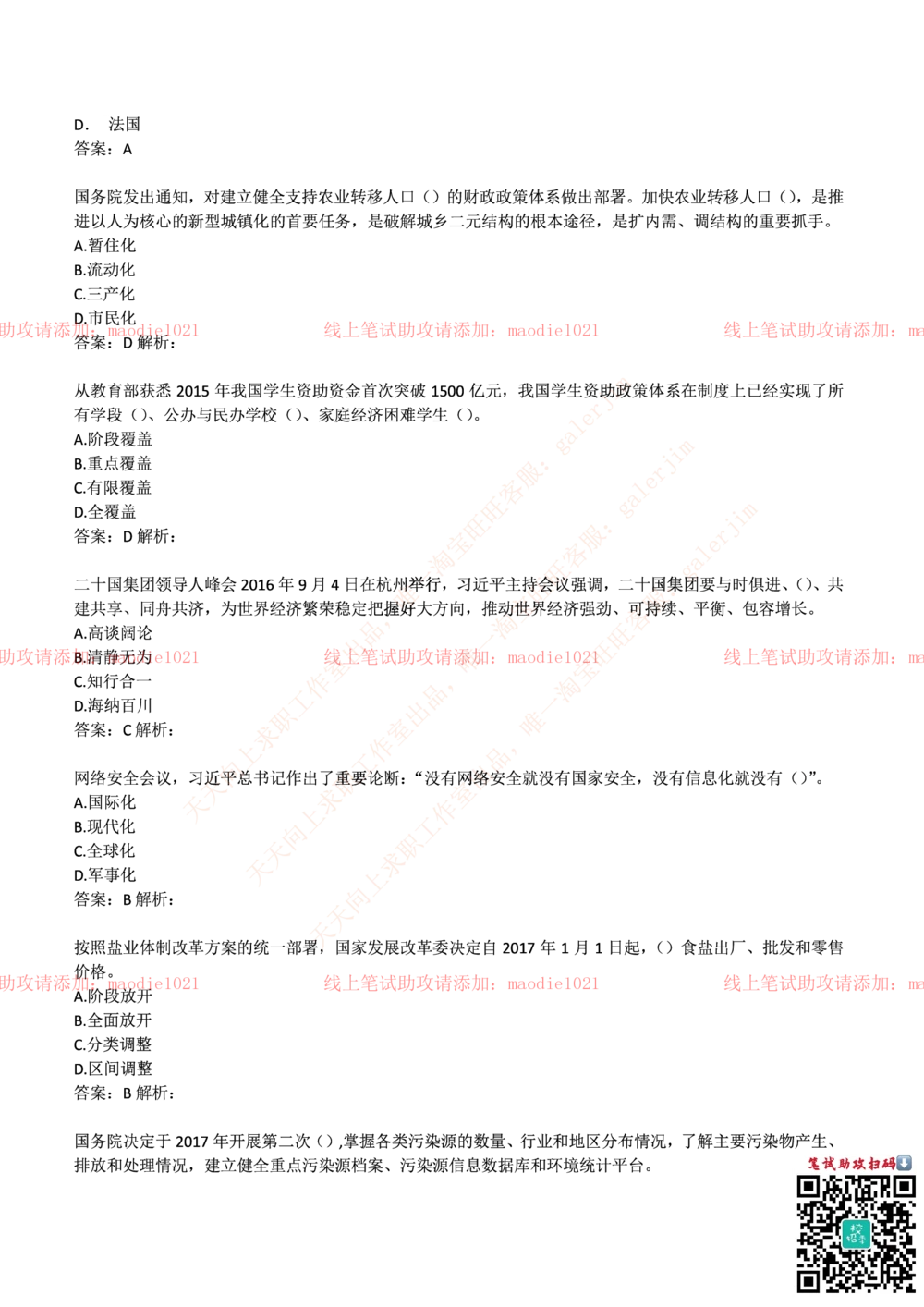 0-中国进出口银行2017年招聘考试笔试试题_2025春招题库汇总_银行题库-1_银行全套上岸资料_各银行笔试真题_进出口银行上岸资料