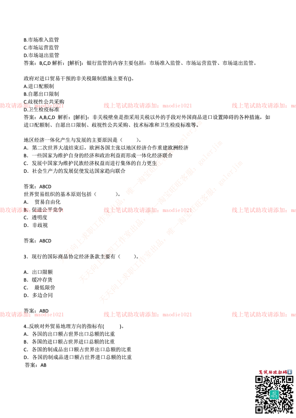 0-中国进出口银行2017年招聘考试笔试试题_2025春招题库汇总_银行题库-1_银行全套上岸资料_各银行笔试真题_进出口银行上岸资料
