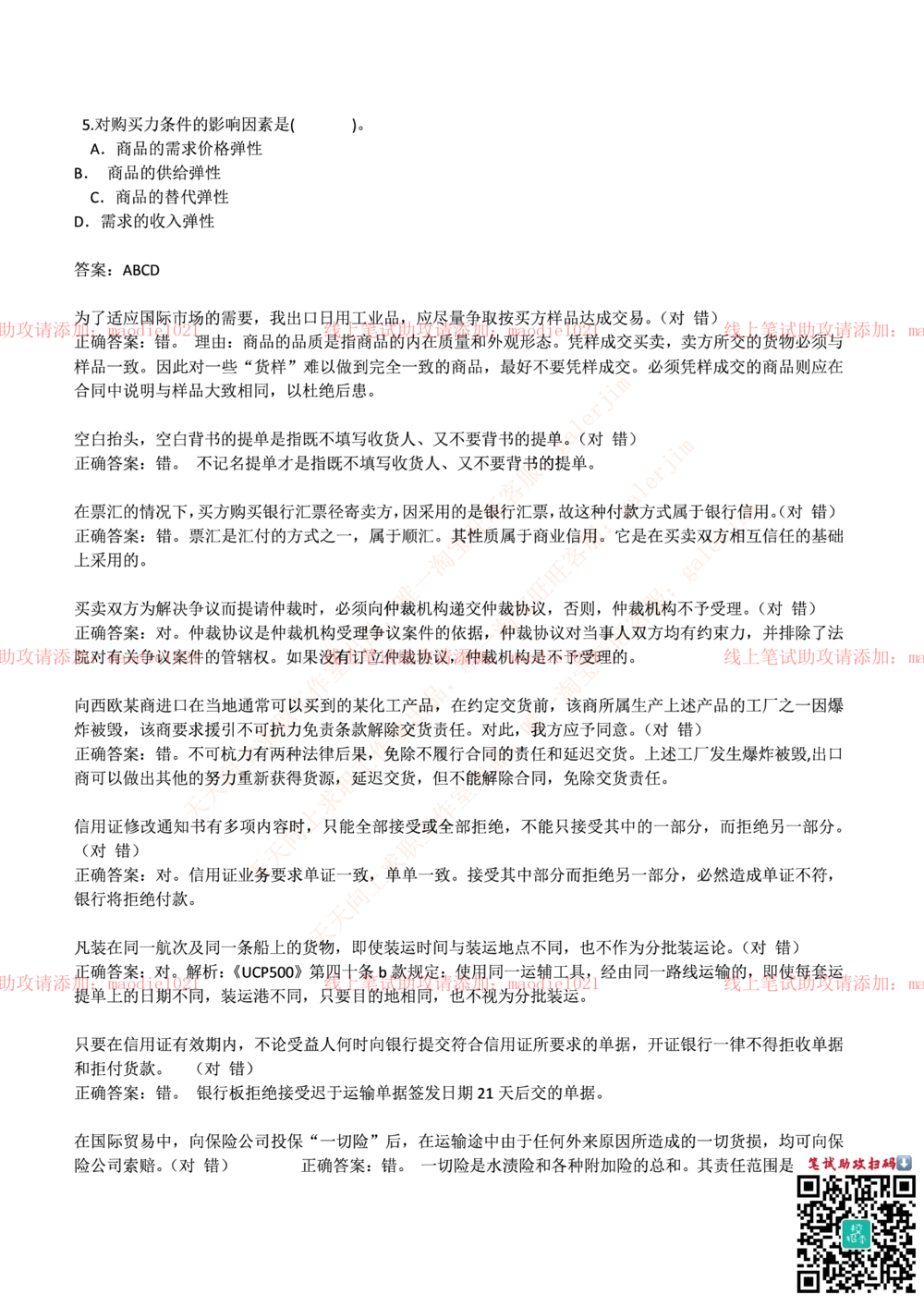 0-中国进出口银行2017年招聘考试笔试试题_2025春招题库汇总_银行题库-1_银行全套上岸资料_各银行笔试真题_进出口银行上岸资料