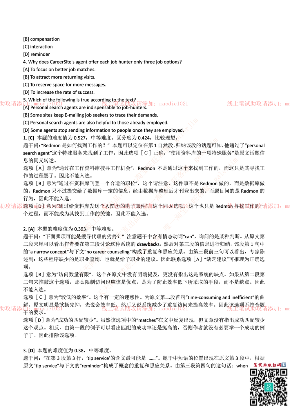 0-中国进出口银行2017年招聘考试笔试试题_2025春招题库汇总_银行题库-1_银行全套上岸资料_各银行笔试真题_进出口银行上岸资料