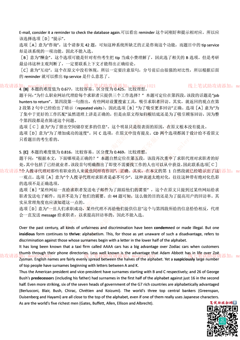 0-中国进出口银行2017年招聘考试笔试试题_2025春招题库汇总_银行题库-1_银行全套上岸资料_各银行笔试真题_进出口银行上岸资料