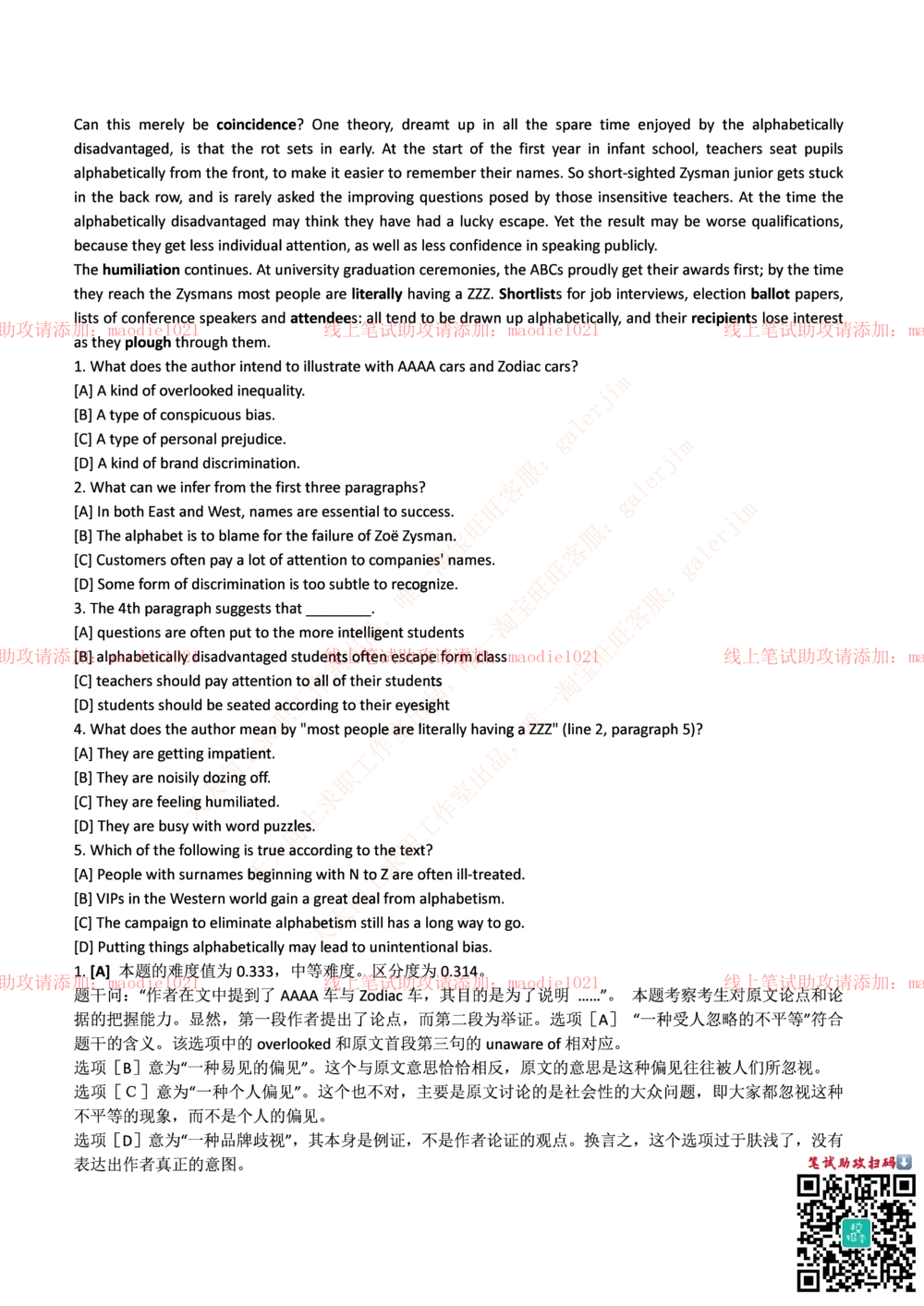 0-中国进出口银行2017年招聘考试笔试试题_2025春招题库汇总_银行题库-1_银行全套上岸资料_各银行笔试真题_进出口银行上岸资料
