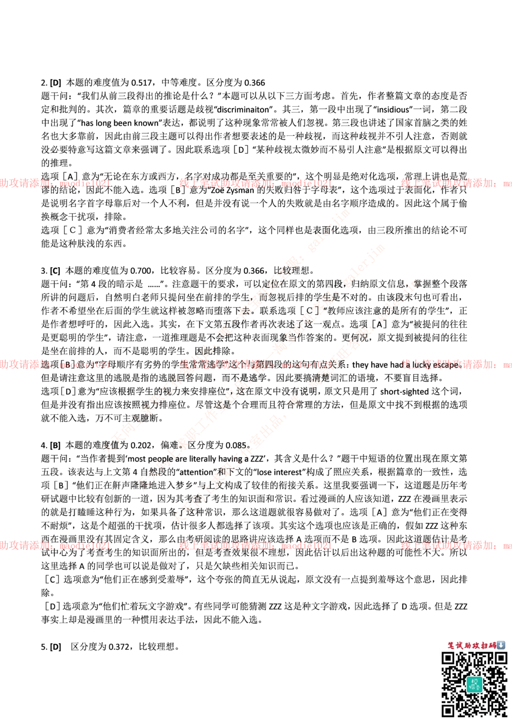 0-中国进出口银行2017年招聘考试笔试试题_2025春招题库汇总_银行题库-1_银行全套上岸资料_各银行笔试真题_进出口银行上岸资料