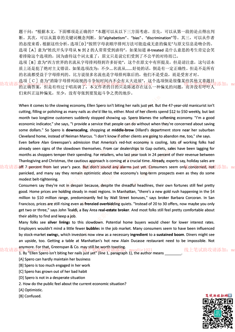 0-中国进出口银行2017年招聘考试笔试试题_2025春招题库汇总_银行题库-1_银行全套上岸资料_各银行笔试真题_进出口银行上岸资料