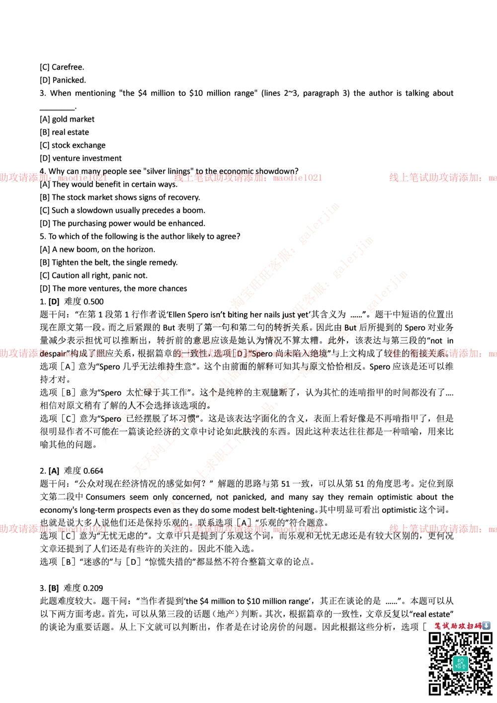 0-中国进出口银行2017年招聘考试笔试试题_2025春招题库汇总_银行题库-1_银行全套上岸资料_各银行笔试真题_进出口银行上岸资料