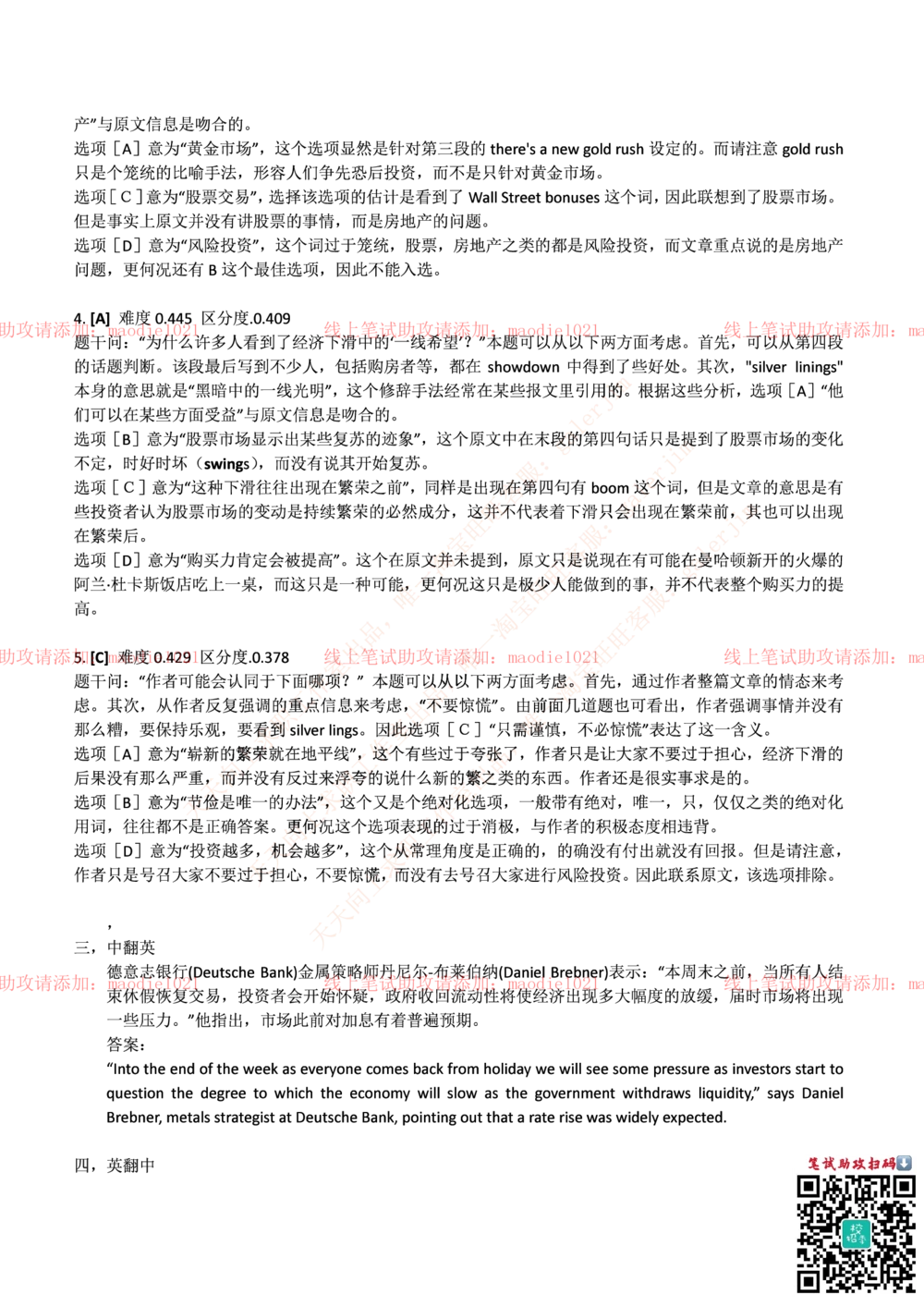 0-中国进出口银行2017年招聘考试笔试试题_2025春招题库汇总_银行题库-1_银行全套上岸资料_各银行笔试真题_进出口银行上岸资料