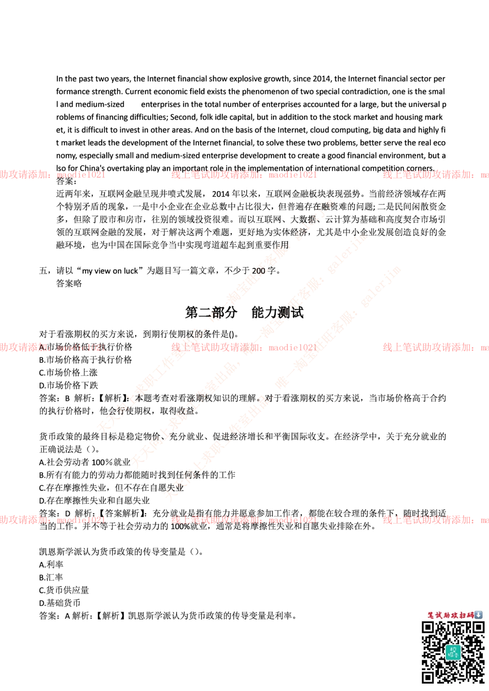 0-中国进出口银行2017年招聘考试笔试试题_2025春招题库汇总_银行题库-1_银行全套上岸资料_各银行笔试真题_进出口银行上岸资料