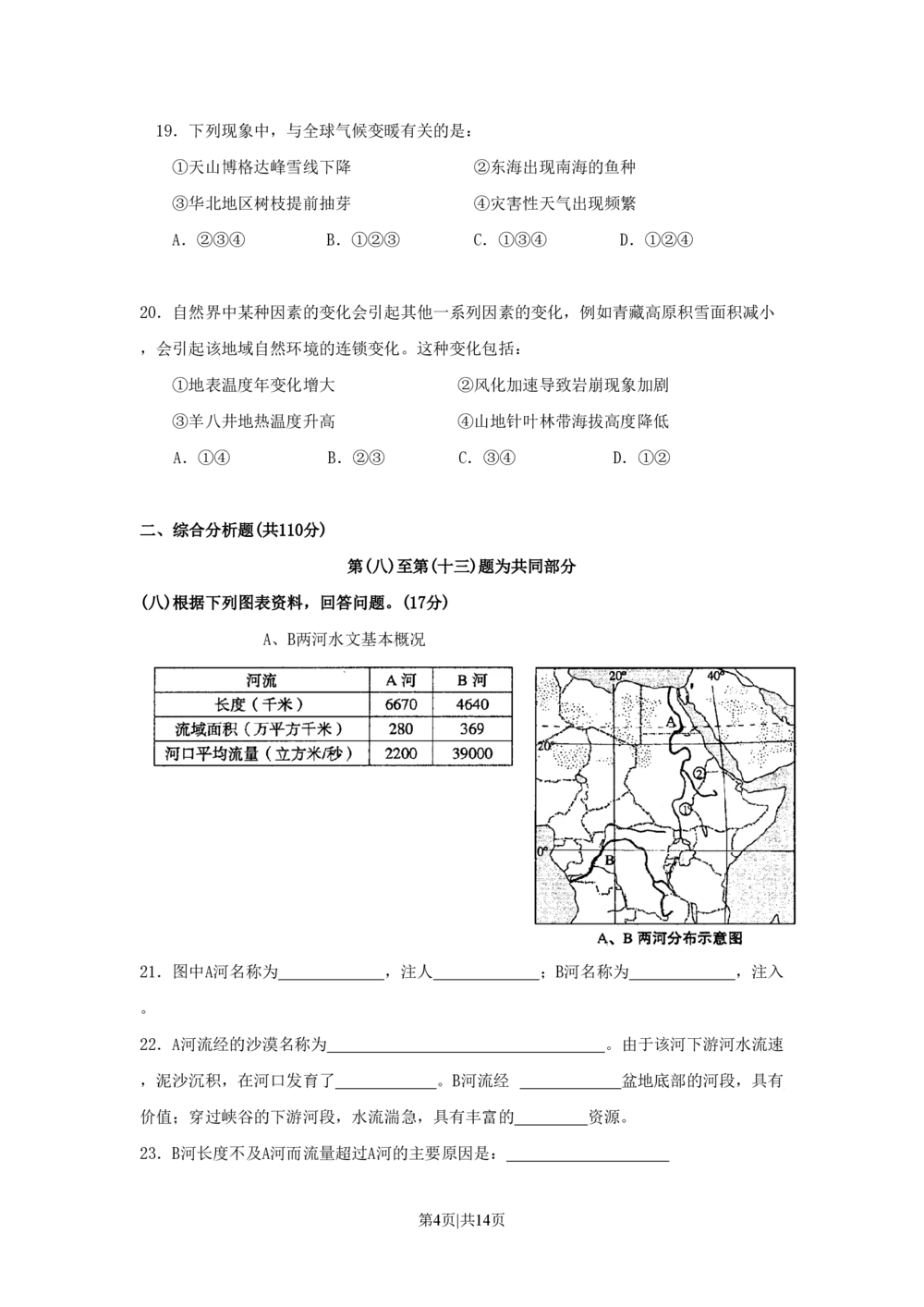 2008年高考地理试卷（上海）（空白卷）_地理历年高考真题_新&middot;PDF版2008-2025&middot;高考地理真题_地理（按试卷类型分类）2008-2025_自主命题卷&middot;地理（2008-2025）