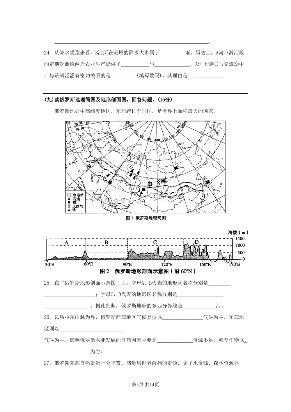 2008年高考地理试卷（上海）（空白卷）_地理历年高考真题_新&middot;PDF版2008-2025&middot;高考地理真题_地理（按试卷类型分类）2008-2025_自主命题卷&middot;地理（2008-2025）
