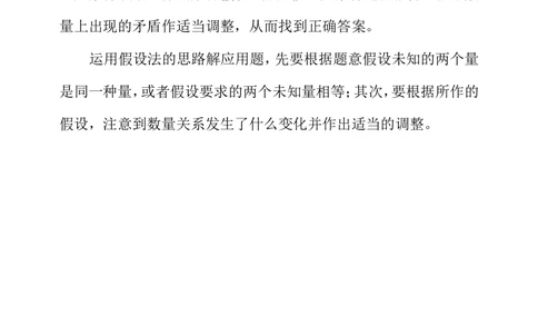 第三十周用假设法解题_小学奥数举一反三1-6年级相关课程_4四年级奥数《举一反三》配套讲义课件_举一反三4年级课件配套教材讲义_举一反三-四年级奥数分册