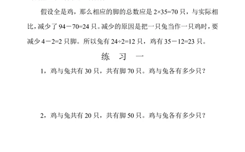 第三十周用假设法解题_小学奥数举一反三1-6年级相关课程_4四年级奥数《举一反三》配套讲义课件_举一反三4年级课件配套教材讲义_举一反三-四年级奥数分册