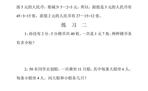 第三十周用假设法解题_小学奥数举一反三1-6年级相关课程_4四年级奥数《举一反三》配套讲义课件_举一反三4年级课件配套教材讲义_举一反三-四年级奥数分册