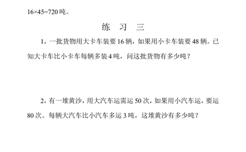 第三十周用假设法解题_小学奥数举一反三1-6年级相关课程_4四年级奥数《举一反三》配套讲义课件_举一反三4年级课件配套教材讲义_举一反三-四年级奥数分册
