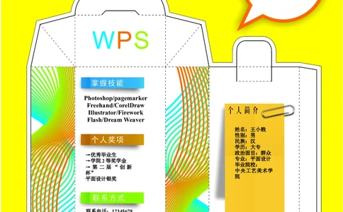 177.个性纸盒_罗列式_适用于应届生_1页式_无内容_无封面_26考研复试_10考研复试资料25_考研经典面试系列（复试技巧调剂指导口语指导自我介绍导师模板）_简历模板大全_31