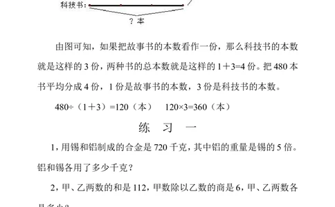 第十三周和倍问题_小学奥数举一反三1-6年级相关课程_4四年级奥数《举一反三》配套讲义课件_举一反三4年级课件配套教材讲义_举一反三-四年级奥数分册