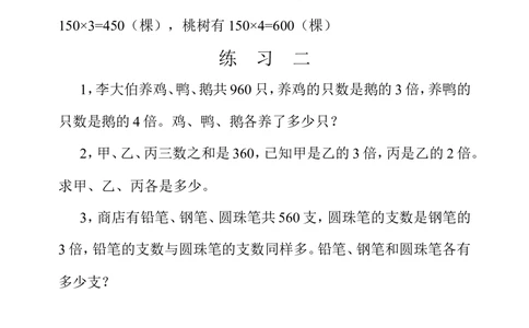 第十三周和倍问题_小学奥数举一反三1-6年级相关课程_4四年级奥数《举一反三》配套讲义课件_举一反三4年级课件配套教材讲义_举一反三-四年级奥数分册