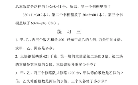 第十三周和倍问题_小学奥数举一反三1-6年级相关课程_4四年级奥数《举一反三》配套讲义课件_举一反三4年级课件配套教材讲义_举一反三-四年级奥数分册