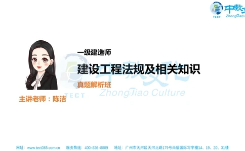 02.一建法规-2020年真题解析-讲义_2026年一建法规_2025年一建法规SVIP_03-习题精析✿实战特训✿模考通关_23-法规《高频考题班》王欣ZJ_课程讲义