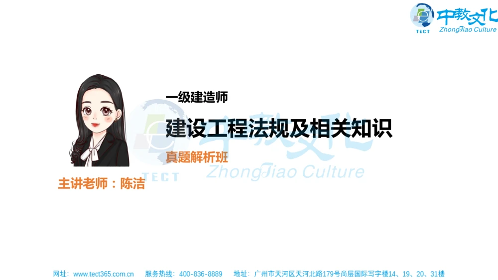 02.一建法规-2020年真题解析-讲义_2026年一建法规_2025年一建法规SVIP_03-习题精析✿实战特训✿模考通关_23-法规《高频考题班》王欣ZJ_课程讲义